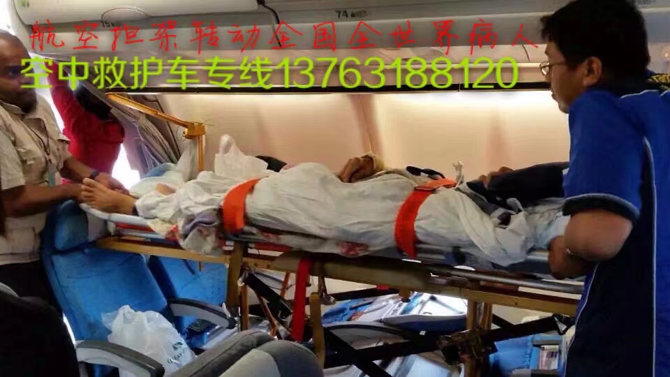 城固县跨国医疗包机、航空担架